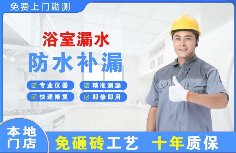 萍乡浴室漏水维修